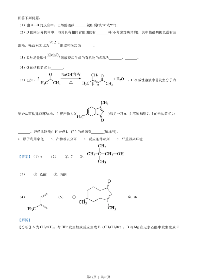 2023年高考化学试卷（湖北）（解析卷）_历年高考真题合集_化学历年高考真题_新&middot;Word版2008-2025&middot;高考化学真题_化学（按省份分类）2008-2025_2008-2025&middot;（湖北）化学高考真题