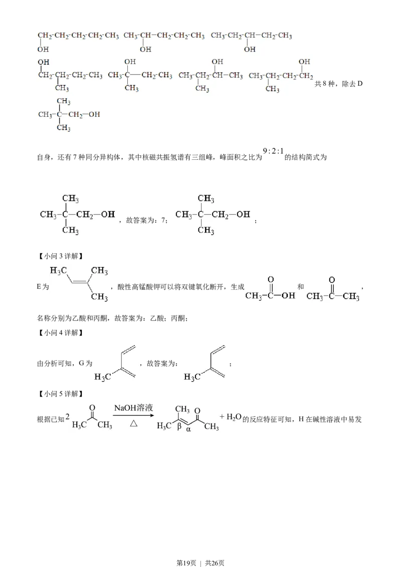 2023年高考化学试卷（湖北）（解析卷）_历年高考真题合集_化学历年高考真题_新&middot;Word版2008-2025&middot;高考化学真题_化学（按省份分类）2008-2025_2008-2025&middot;（湖北）化学高考真题