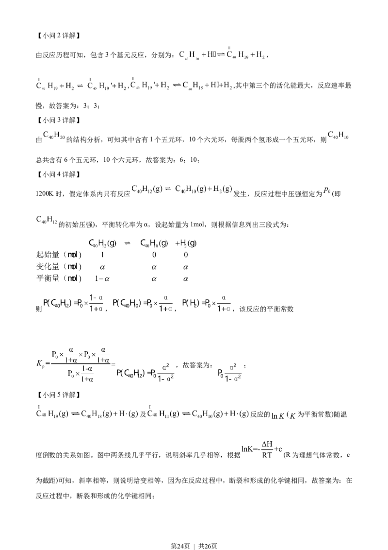 2023年高考化学试卷（湖北）（解析卷）_历年高考真题合集_化学历年高考真题_新&middot;Word版2008-2025&middot;高考化学真题_化学（按省份分类）2008-2025_2008-2025&middot;（湖北）化学高考真题