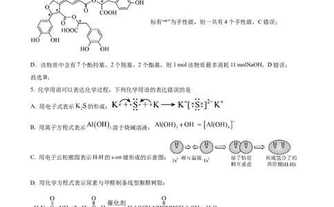 2023年高考化学试卷（湖北）（解析卷）_历年高考真题合集_化学历年高考真题_新&middot;Word版2008-2025&middot;高考化学真题_化学（按省份分类）2008-2025_2008-2025&middot;（湖北）化学高考真题