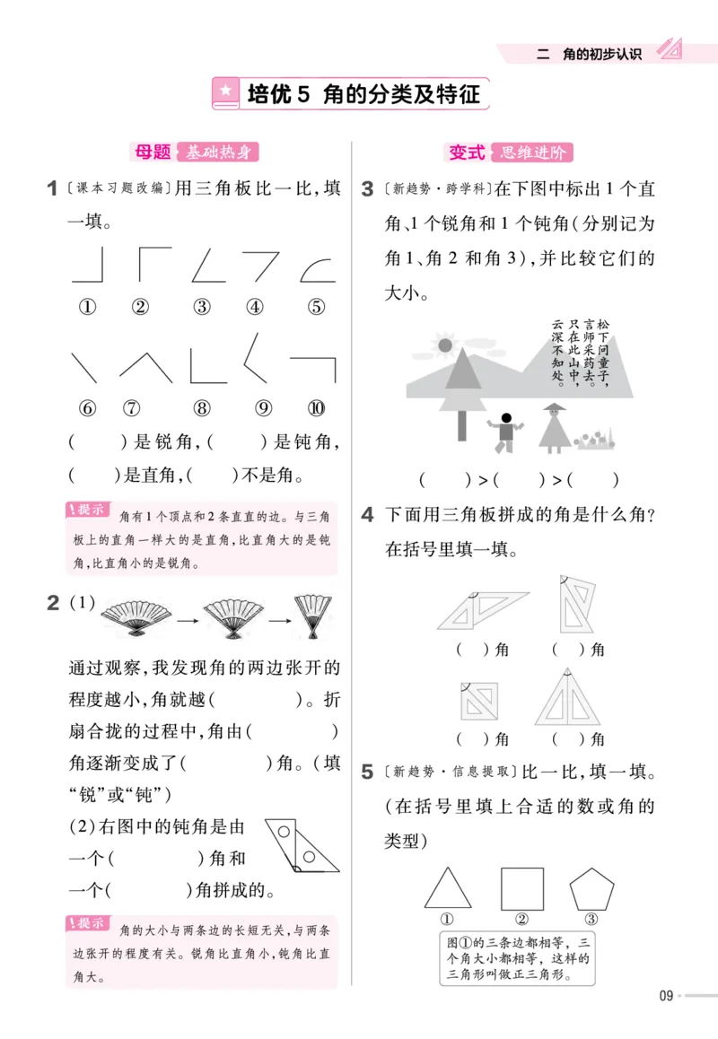 《作业帮》单元培优-23版数学2年级上册（XS）_二年级上下册资料_小学二年级学习资料-25年更新版_2-03、小学二年级数学上册_2-3-2、练习题、作业、试题、试卷_西师版_电子册类