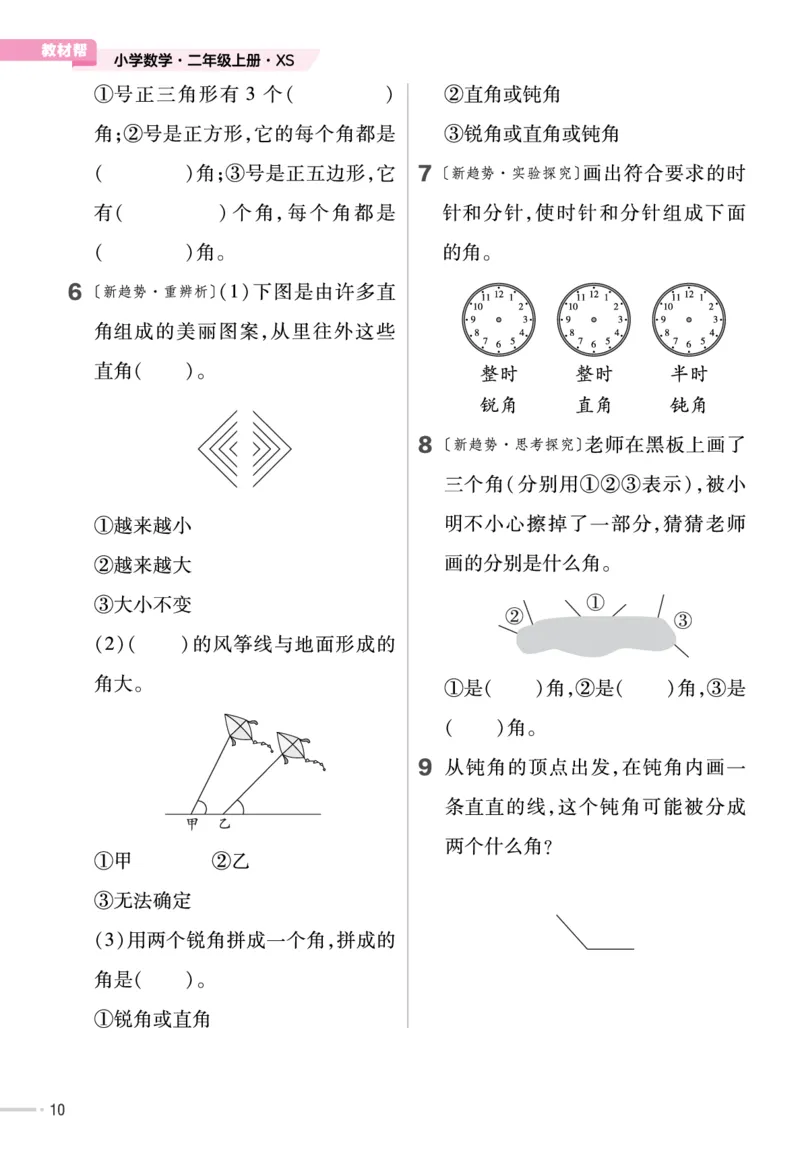 《作业帮》单元培优-23版数学2年级上册（XS）_二年级上下册资料_小学二年级学习资料-25年更新版_2-03、小学二年级数学上册_2-3-2、练习题、作业、试题、试卷_西师版_电子册类