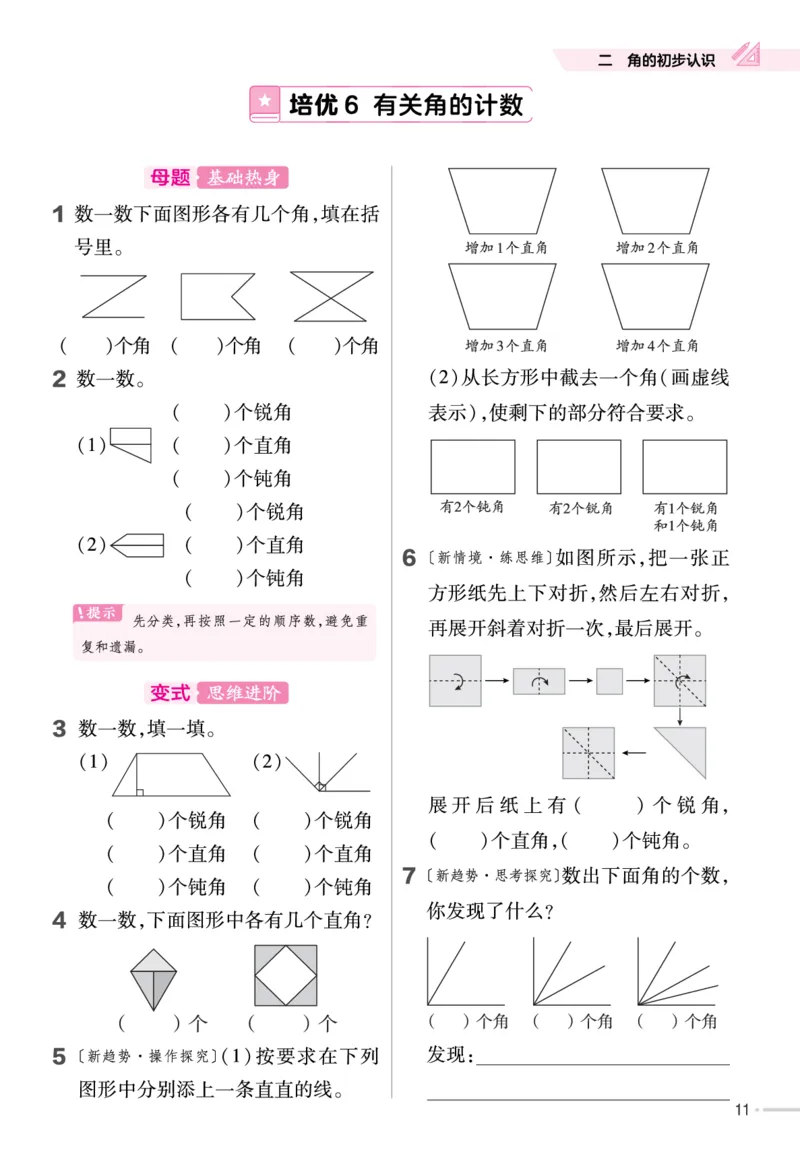 《作业帮》单元培优-23版数学2年级上册（XS）_二年级上下册资料_小学二年级学习资料-25年更新版_2-03、小学二年级数学上册_2-3-2、练习题、作业、试题、试卷_西师版_电子册类