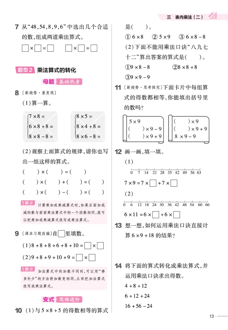 《作业帮》单元培优-23版数学2年级上册（XS）_二年级上下册资料_小学二年级学习资料-25年更新版_2-03、小学二年级数学上册_2-3-2、练习题、作业、试题、试卷_西师版_电子册类