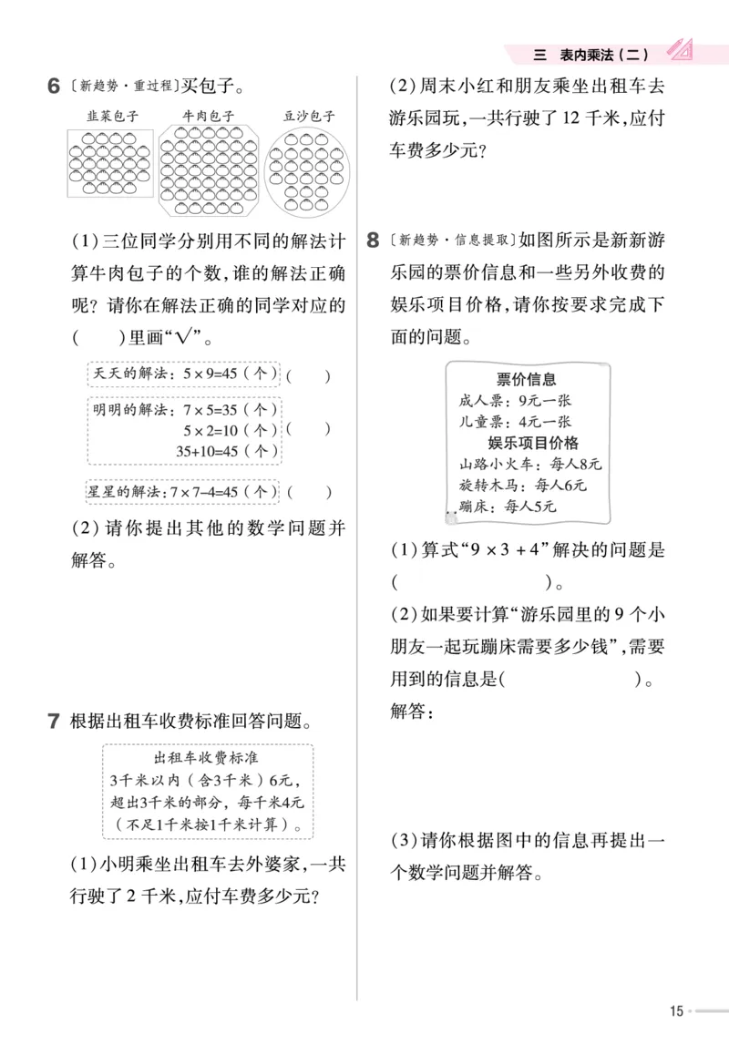 《作业帮》单元培优-23版数学2年级上册（XS）_二年级上下册资料_小学二年级学习资料-25年更新版_2-03、小学二年级数学上册_2-3-2、练习题、作业、试题、试卷_西师版_电子册类