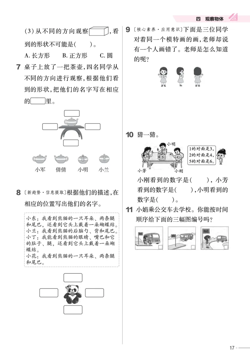 《作业帮》单元培优-23版数学2年级上册（XS）_二年级上下册资料_小学二年级学习资料-25年更新版_2-03、小学二年级数学上册_2-3-2、练习题、作业、试题、试卷_西师版_电子册类