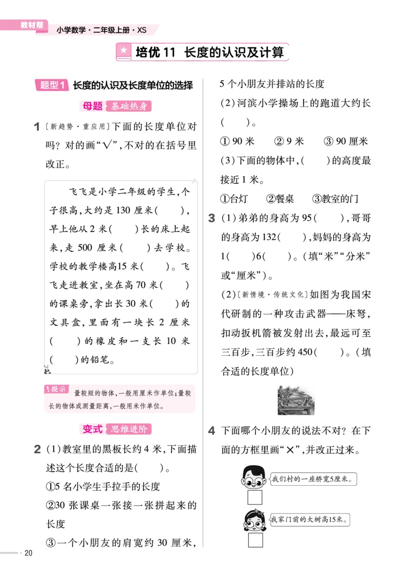 《作业帮》单元培优-23版数学2年级上册（XS）_二年级上下册资料_小学二年级学习资料-25年更新版_2-03、小学二年级数学上册_2-3-2、练习题、作业、试题、试卷_西师版_电子册类