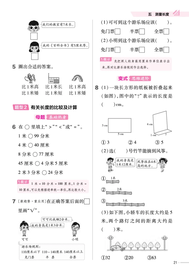 《作业帮》单元培优-23版数学2年级上册（XS）_二年级上下册资料_小学二年级学习资料-25年更新版_2-03、小学二年级数学上册_2-3-2、练习题、作业、试题、试卷_西师版_电子册类