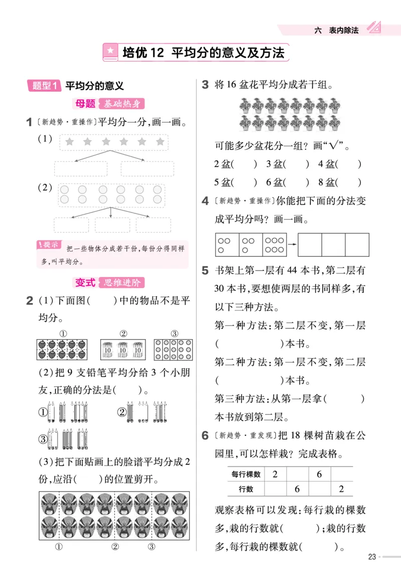 《作业帮》单元培优-23版数学2年级上册（XS）_二年级上下册资料_小学二年级学习资料-25年更新版_2-03、小学二年级数学上册_2-3-2、练习题、作业、试题、试卷_西师版_电子册类