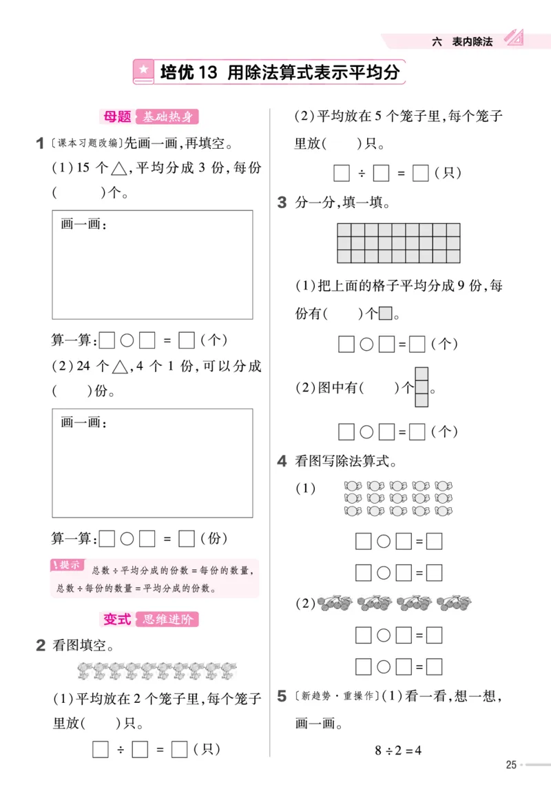 《作业帮》单元培优-23版数学2年级上册（XS）_二年级上下册资料_小学二年级学习资料-25年更新版_2-03、小学二年级数学上册_2-3-2、练习题、作业、试题、试卷_西师版_电子册类
