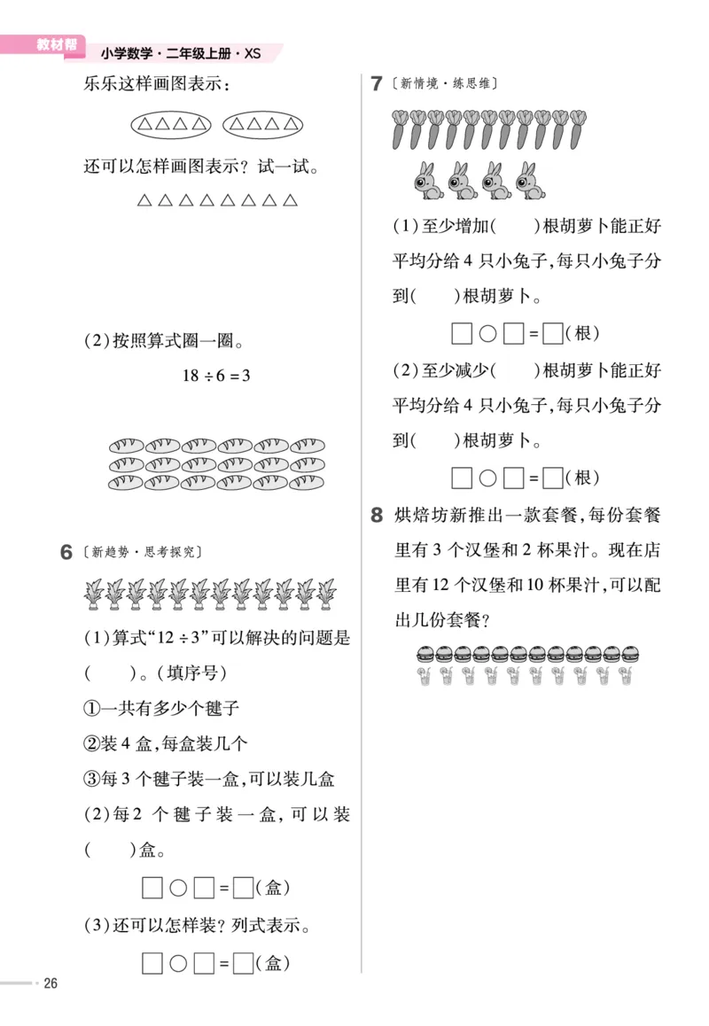 《作业帮》单元培优-23版数学2年级上册（XS）_二年级上下册资料_小学二年级学习资料-25年更新版_2-03、小学二年级数学上册_2-3-2、练习题、作业、试题、试卷_西师版_电子册类