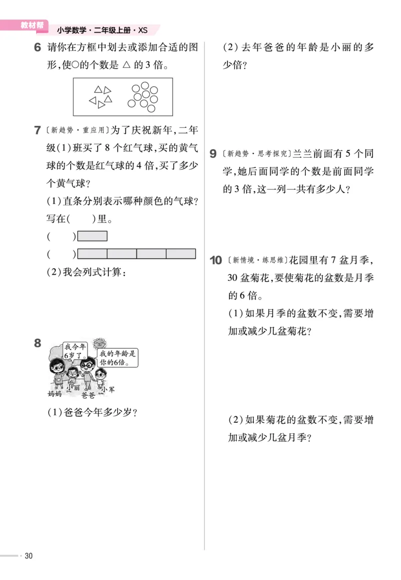 《作业帮》单元培优-23版数学2年级上册（XS）_二年级上下册资料_小学二年级学习资料-25年更新版_2-03、小学二年级数学上册_2-3-2、练习题、作业、试题、试卷_西师版_电子册类