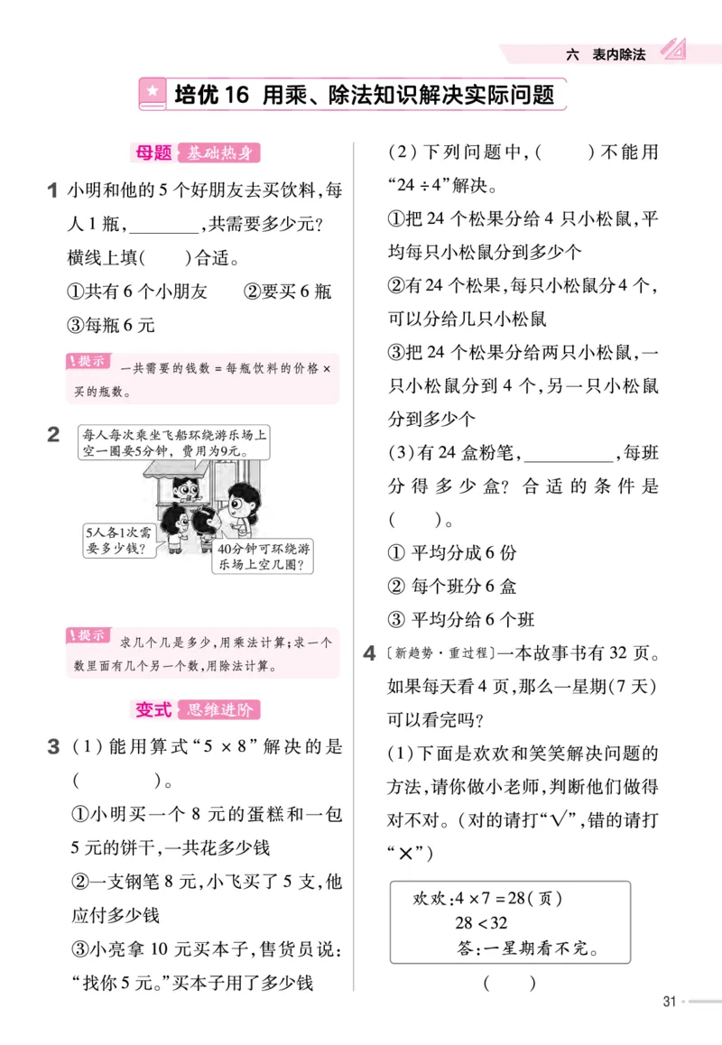 《作业帮》单元培优-23版数学2年级上册（XS）_二年级上下册资料_小学二年级学习资料-25年更新版_2-03、小学二年级数学上册_2-3-2、练习题、作业、试题、试卷_西师版_电子册类