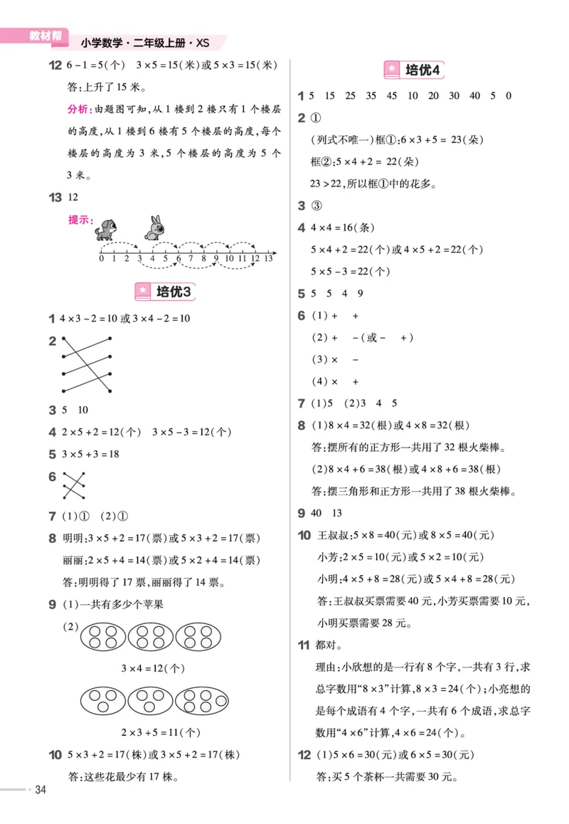 《作业帮》单元培优-23版数学2年级上册（XS）_二年级上下册资料_小学二年级学习资料-25年更新版_2-03、小学二年级数学上册_2-3-2、练习题、作业、试题、试卷_西师版_电子册类