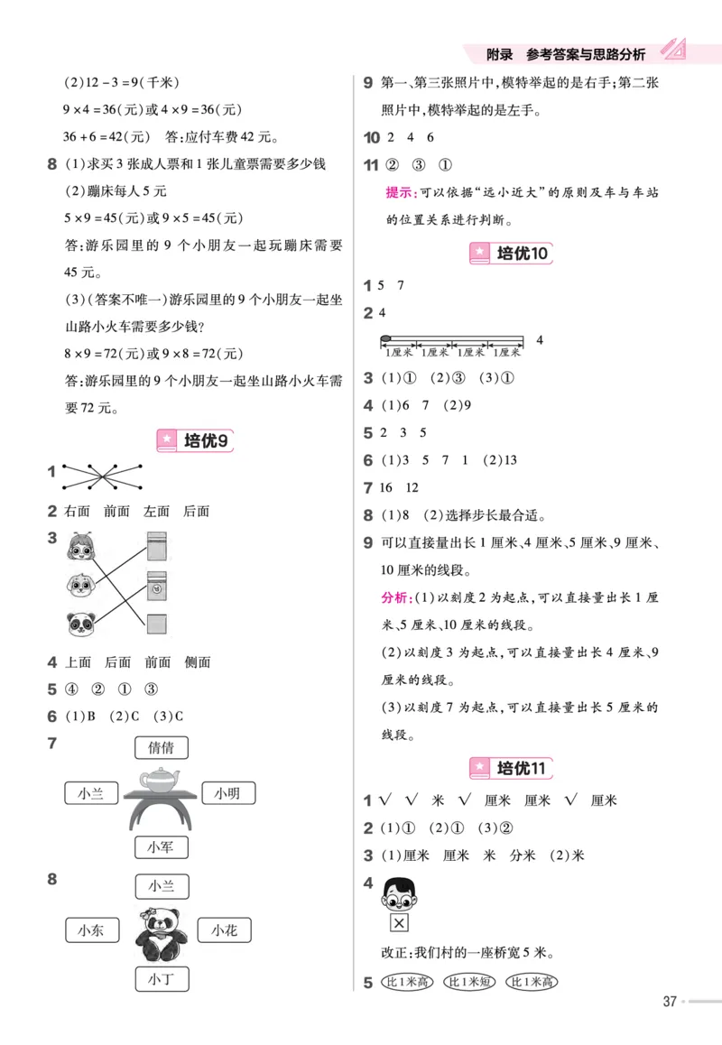 《作业帮》单元培优-23版数学2年级上册（XS）_二年级上下册资料_小学二年级学习资料-25年更新版_2-03、小学二年级数学上册_2-3-2、练习题、作业、试题、试卷_西师版_电子册类
