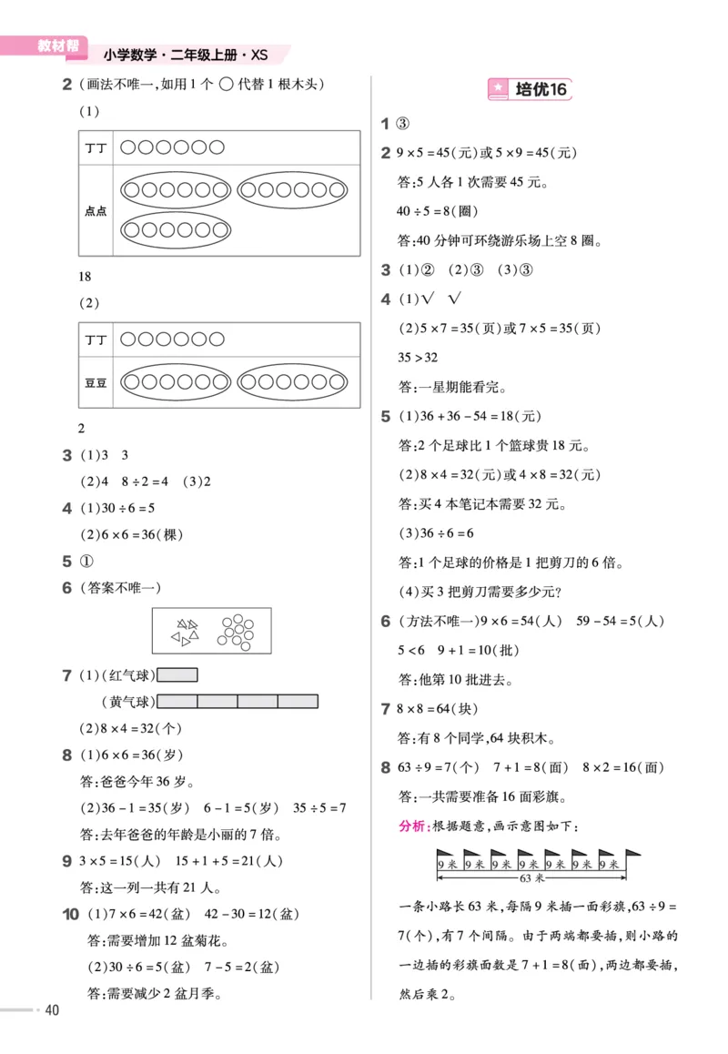 《作业帮》单元培优-23版数学2年级上册（XS）_二年级上下册资料_小学二年级学习资料-25年更新版_2-03、小学二年级数学上册_2-3-2、练习题、作业、试题、试卷_西师版_电子册类