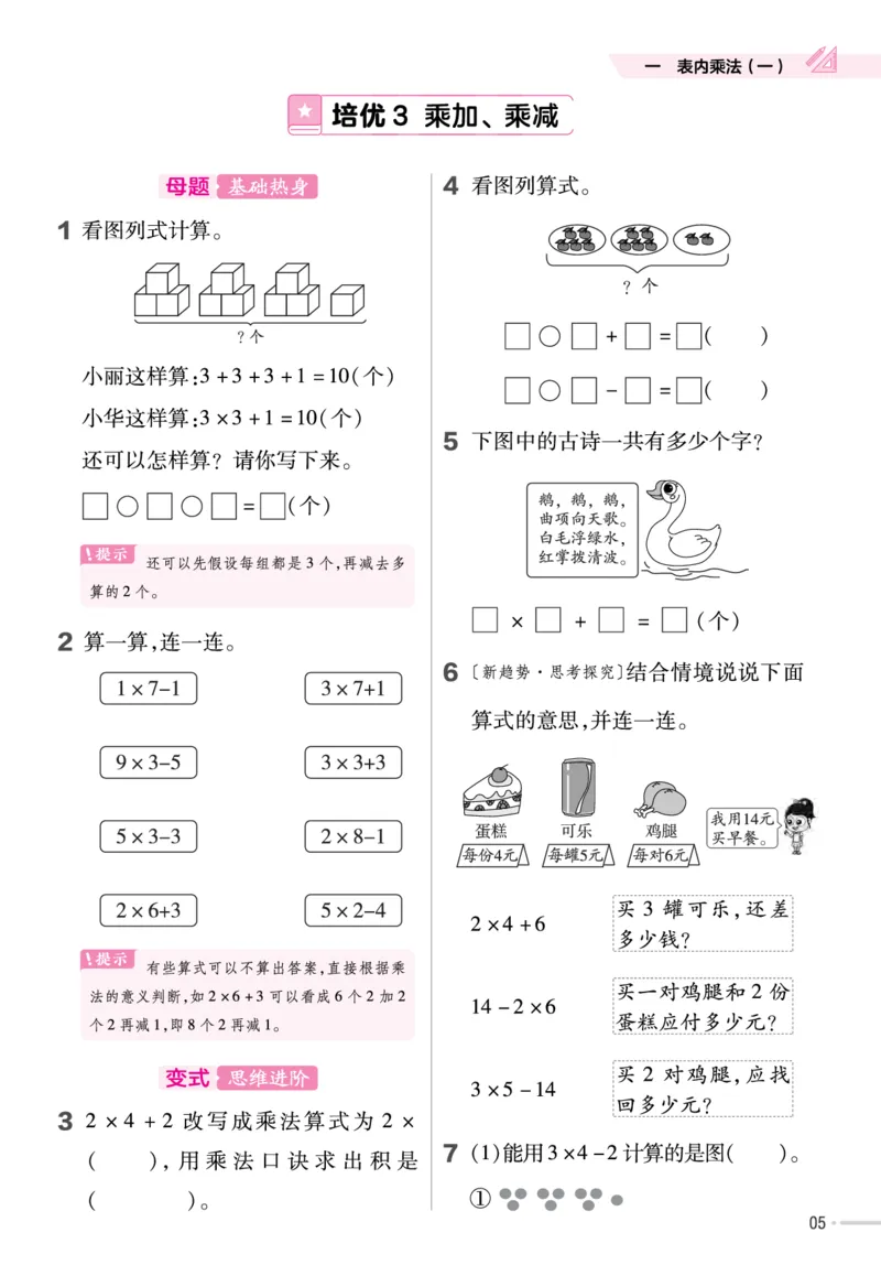 《作业帮》单元培优-23版数学2年级上册（XS）_二年级上下册资料_小学二年级学习资料-25年更新版_2-03、小学二年级数学上册_2-3-2、练习题、作业、试题、试卷_西师版_电子册类