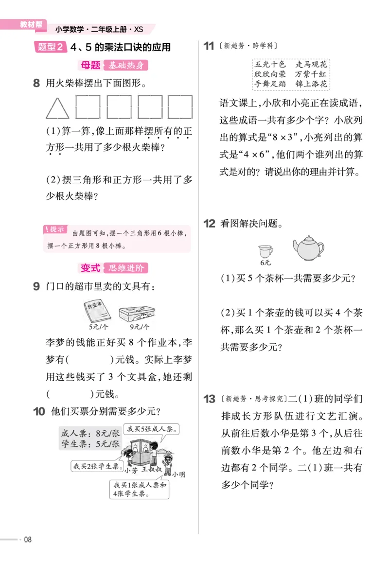 《作业帮》单元培优-23版数学2年级上册（XS）_二年级上下册资料_小学二年级学习资料-25年更新版_2-03、小学二年级数学上册_2-3-2、练习题、作业、试题、试卷_西师版_电子册类