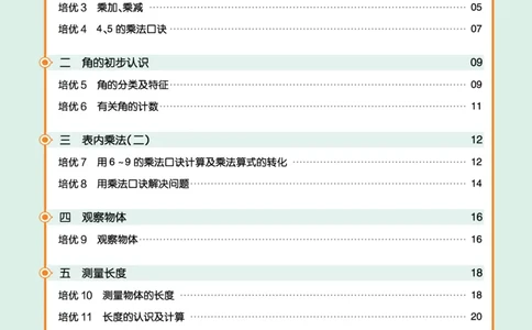 《作业帮》单元培优-23版数学2年级上册（XS）_二年级上下册资料_小学二年级学习资料-25年更新版_2-03、小学二年级数学上册_2-3-2、练习题、作业、试题、试卷_西师版_电子册类