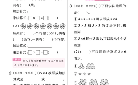 《作业帮》单元培优-23版数学2年级上册（XS）_二年级上下册资料_小学二年级学习资料-25年更新版_2-03、小学二年级数学上册_2-3-2、练习题、作业、试题、试卷_西师版_电子册类