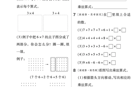 《作业帮》单元培优-23版数学2年级上册（XS）_二年级上下册资料_小学二年级学习资料-25年更新版_2-03、小学二年级数学上册_2-3-2、练习题、作业、试题、试卷_西师版_电子册类