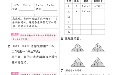 《作业帮》单元培优-23版数学2年级上册（XS）_二年级上下册资料_小学二年级学习资料-25年更新版_2-03、小学二年级数学上册_2-3-2、练习题、作业、试题、试卷_西师版_电子册类