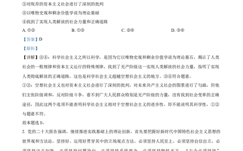 2023年高考政治试卷（新课标）（解析卷）_政治历年高考真题_新&middot;Word版2008-2025&middot;高考政治真题_政治（按省份分类）2008-2025_2008-2025&middot;（吉林）政治高考真题