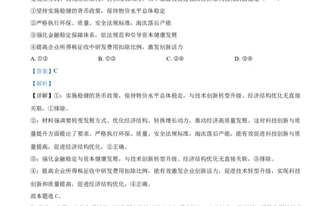 2023年高考政治试卷（新课标）（解析卷）_政治历年高考真题_新&middot;Word版2008-2025&middot;高考政治真题_政治（按省份分类）2008-2025_2008-2025&middot;（吉林）政治高考真题