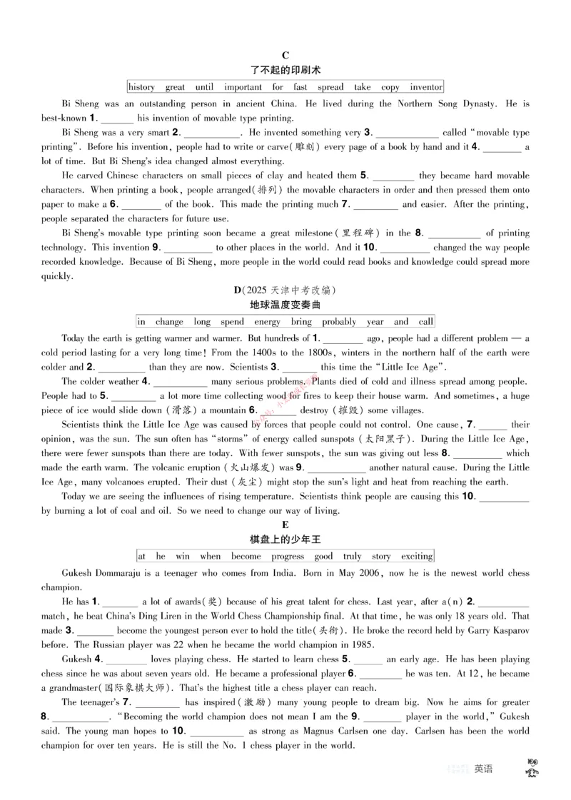 2026《中考英语45套》湖北题型小卷_45套中招_2026《中考英语45套》湖北