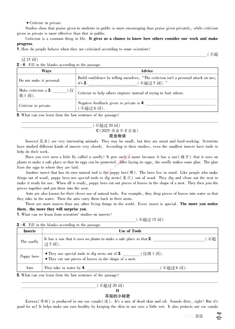 2026《中考英语45套》湖北题型小卷_45套中招_2026《中考英语45套》湖北
