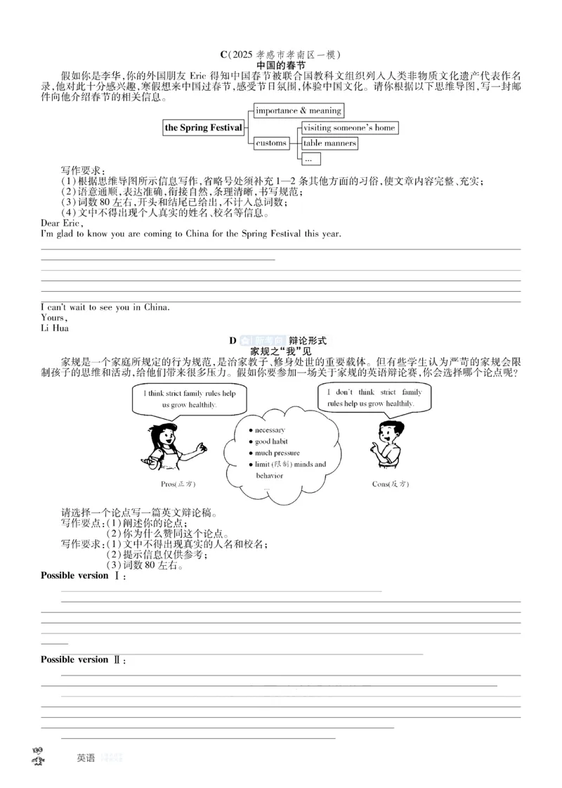 2026《中考英语45套》湖北题型小卷_45套中招_2026《中考英语45套》湖北