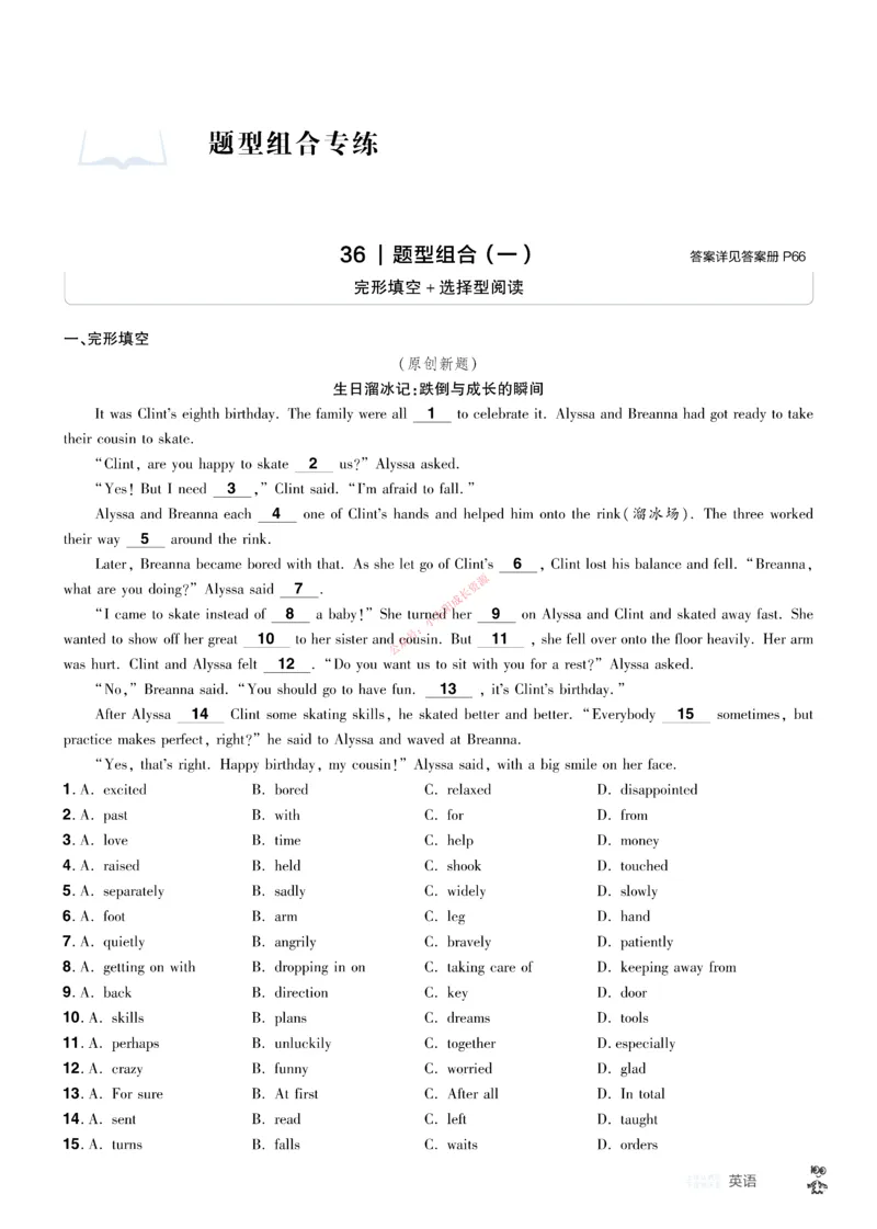 2026《中考英语45套》湖北题型小卷_45套中招_2026《中考英语45套》湖北