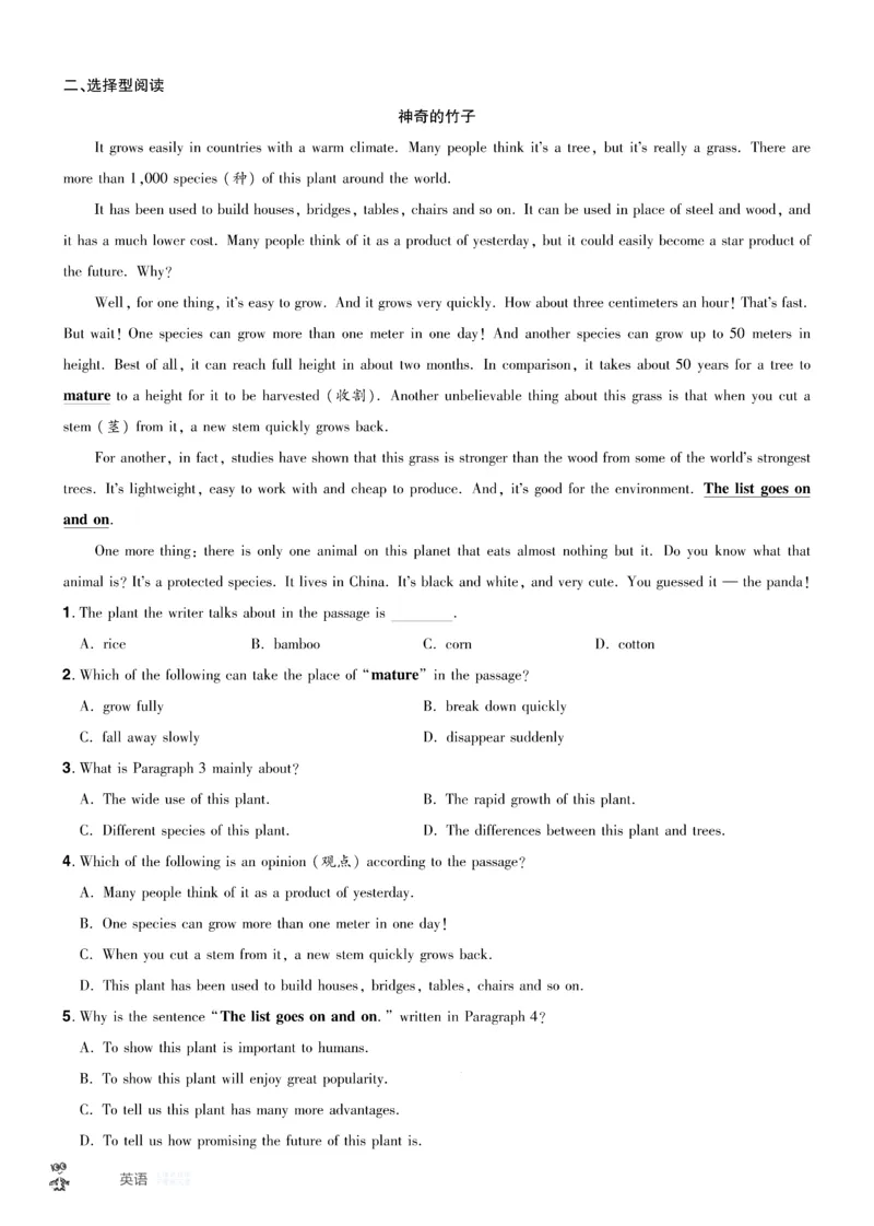 2026《中考英语45套》湖北题型小卷_45套中招_2026《中考英语45套》湖北
