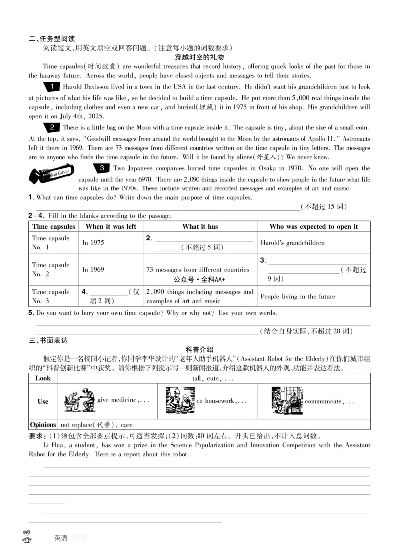 2026《中考英语45套》湖北题型小卷_45套中招_2026《中考英语45套》湖北