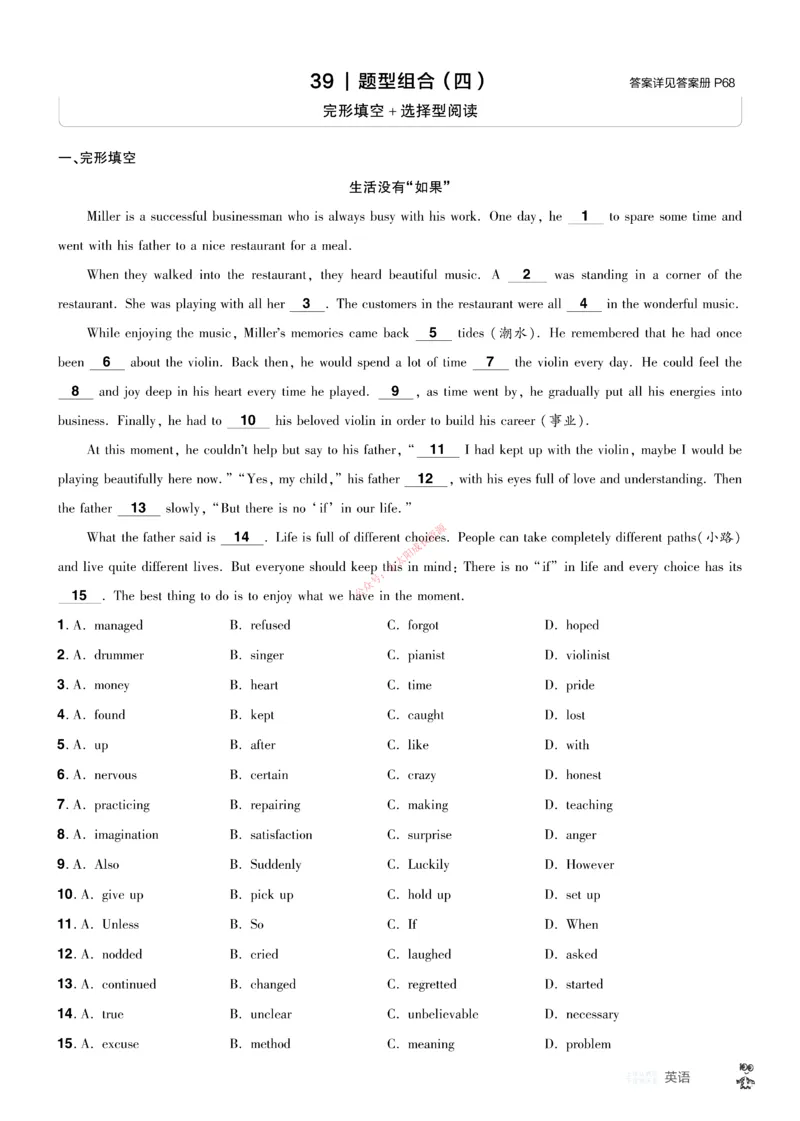 2026《中考英语45套》湖北题型小卷_45套中招_2026《中考英语45套》湖北
