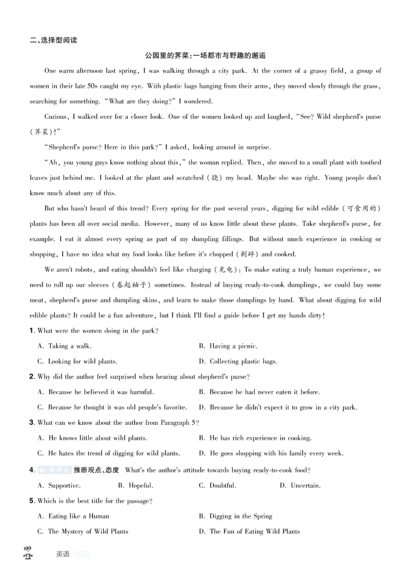 2026《中考英语45套》湖北题型小卷_45套中招_2026《中考英语45套》湖北