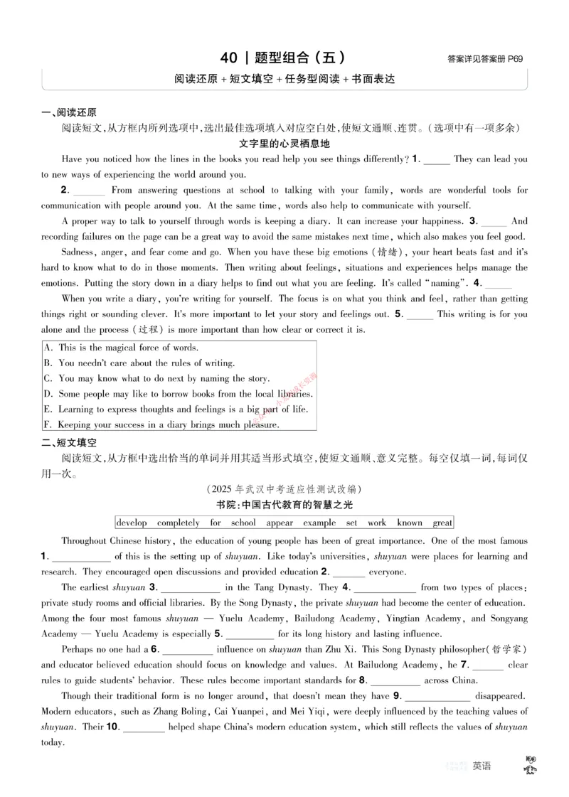 2026《中考英语45套》湖北题型小卷_45套中招_2026《中考英语45套》湖北
