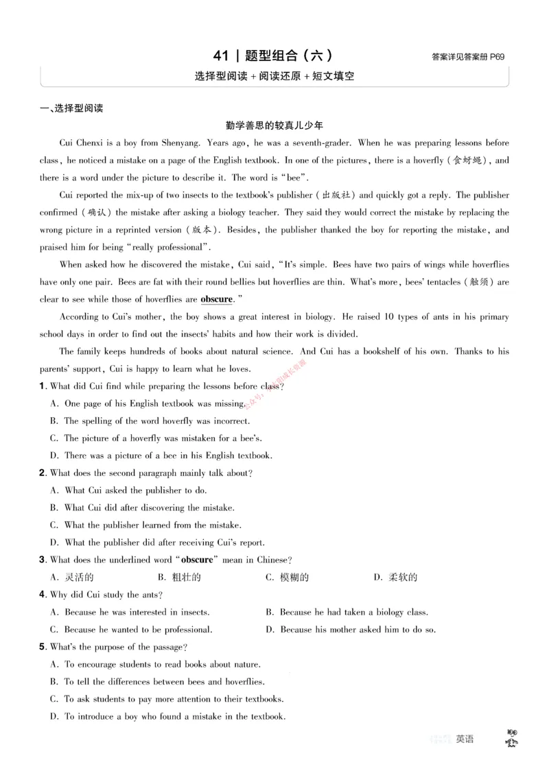 2026《中考英语45套》湖北题型小卷_45套中招_2026《中考英语45套》湖北