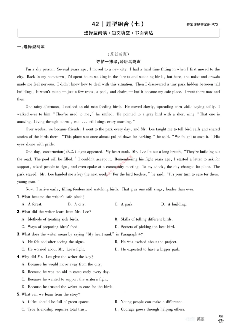 2026《中考英语45套》湖北题型小卷_45套中招_2026《中考英语45套》湖北