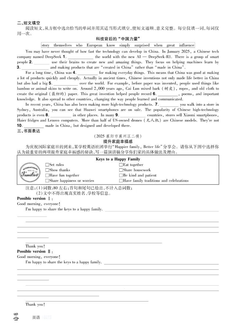 2026《中考英语45套》湖北题型小卷_45套中招_2026《中考英语45套》湖北