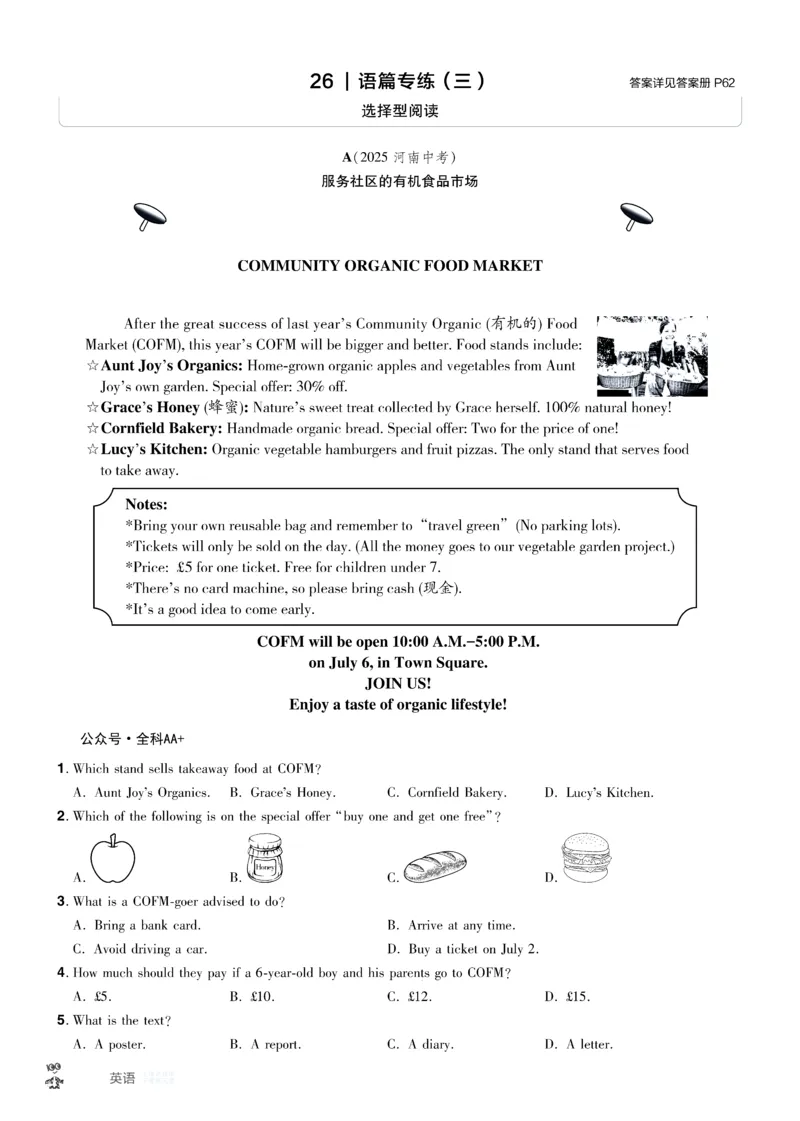 2026《中考英语45套》湖北题型小卷_45套中招_2026《中考英语45套》湖北