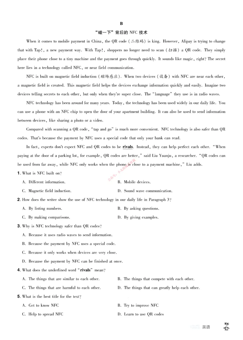 2026《中考英语45套》湖北题型小卷_45套中招_2026《中考英语45套》湖北