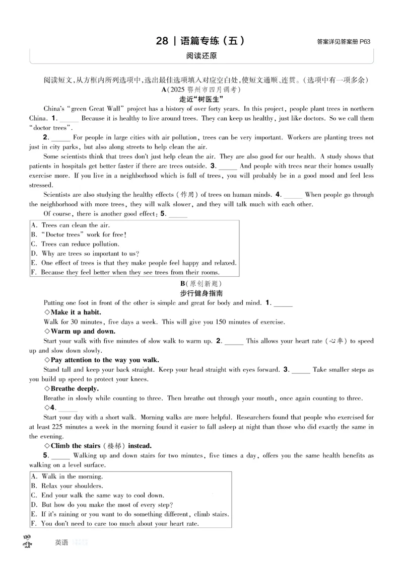 2026《中考英语45套》湖北题型小卷_45套中招_2026《中考英语45套》湖北