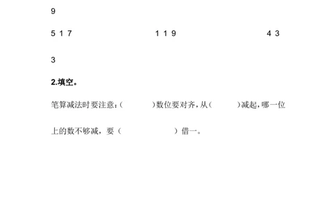 6.7三位数的连续退位减法_二年级上下册资料_二年级语数英上下册学习资料_3-7-4、小学二年级数学下册_冀教版_2、同步练习_第1套