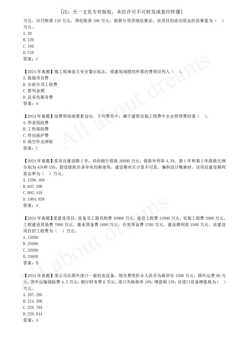 2025-51-第3篇-第13章-13.7-建设期利息与流动资金计算_2026年一级建造师_2026年一建经济_2025年一建经济SVIP_02-基础精讲✿高端面授✿深度强化_10-经济《天一精讲班》关涛、董航KL