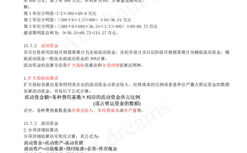 2025-51-第3篇-第13章-13.7-建设期利息与流动资金计算_2026年一级建造师_2026年一建经济_2025年一建经济SVIP_02-基础精讲✿高端面授✿深度强化_10-经济《天一精讲班》关涛、董航KL