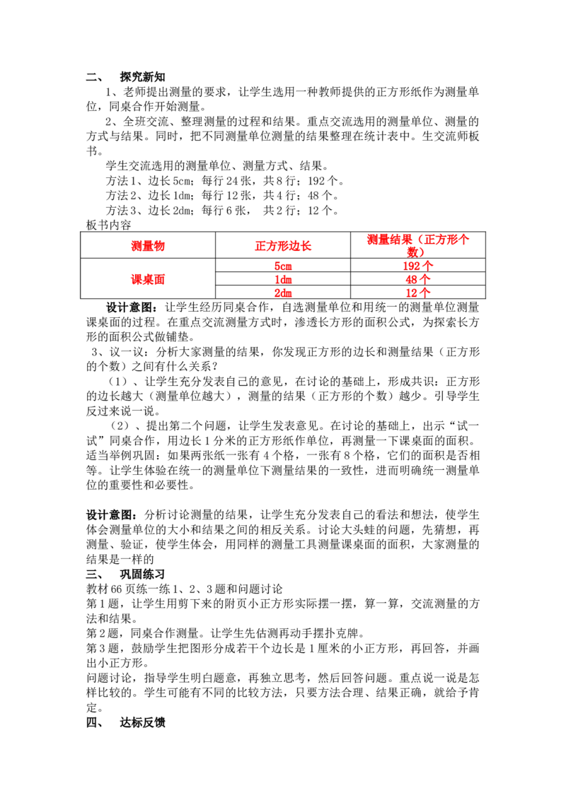 7.2测量面积_三年级上下册资料_3年级下册教学资源包教案+学案_第七单元长方形和正方形的面积（教案+学案）_教案