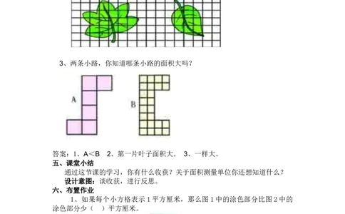 7.2测量面积_三年级上下册资料_3年级下册教学资源包教案+学案_第七单元长方形和正方形的面积（教案+学案）_教案