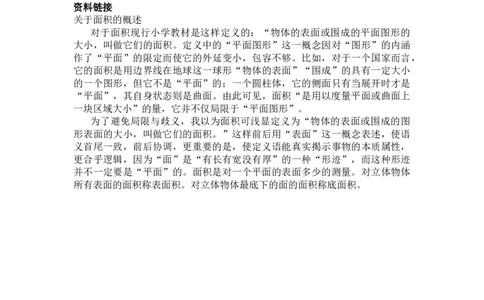 7.2测量面积_三年级上下册资料_3年级下册教学资源包教案+学案_第七单元长方形和正方形的面积（教案+学案）_教案