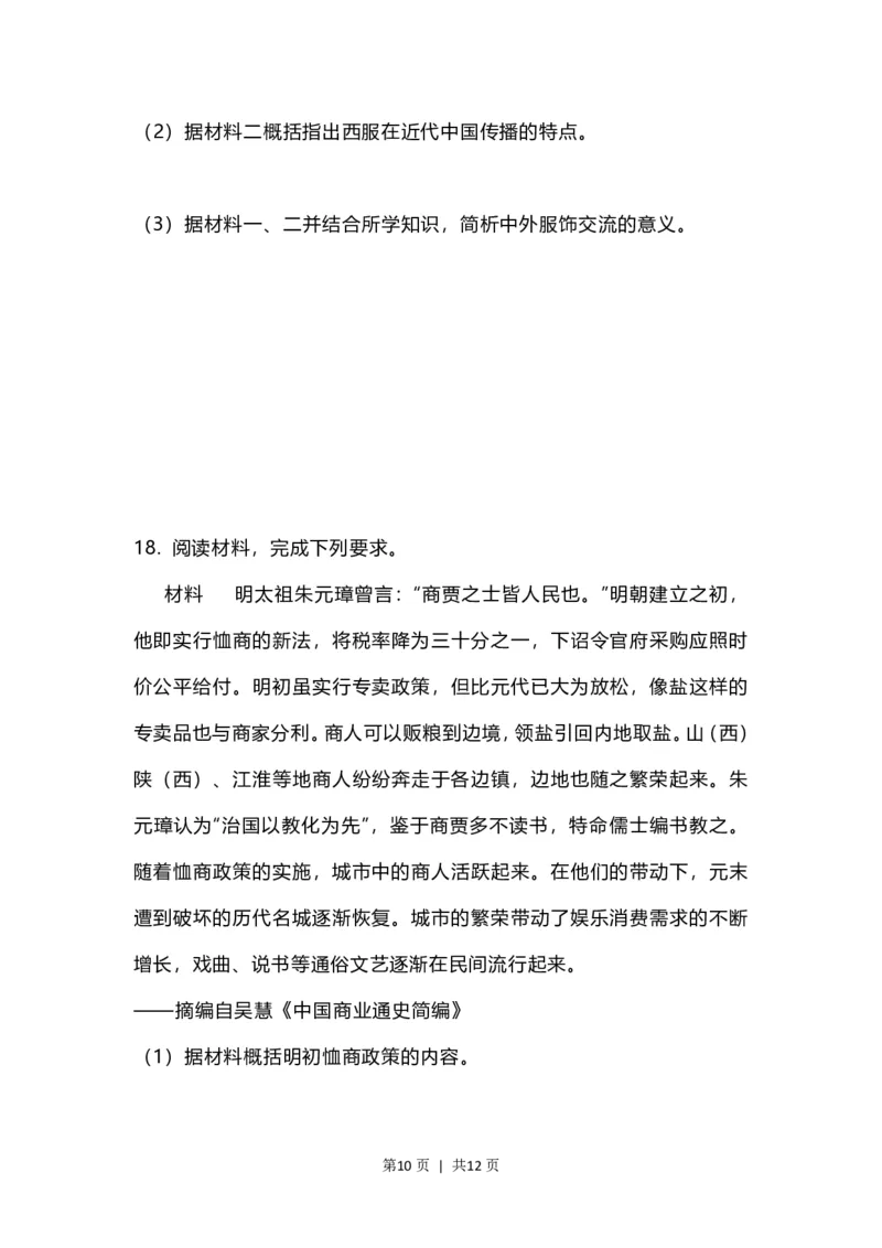 2023年高考历史试卷（江苏）（空白卷）_历史历年高考真题_新&middot;PDF版2008-2025&middot;高考历史真题_历史（按试卷类型分类）2008-2025_自主命题卷&middot;历史（2008-2025）_江苏自主命题&middot;历史（2008-2025）